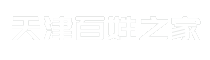 天津百姓之家